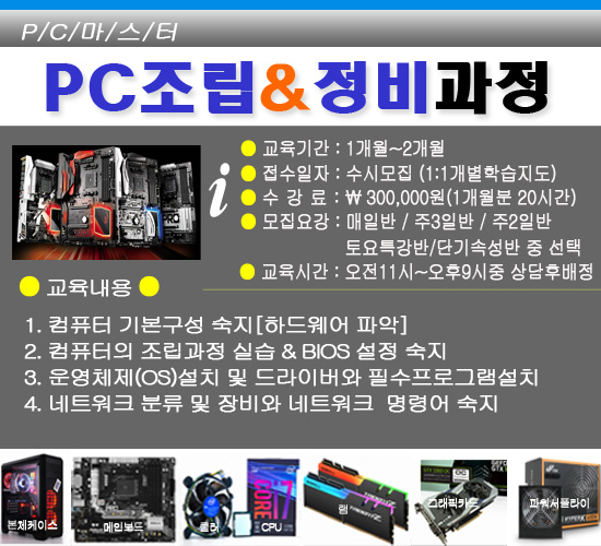 PC조립정비괴정3